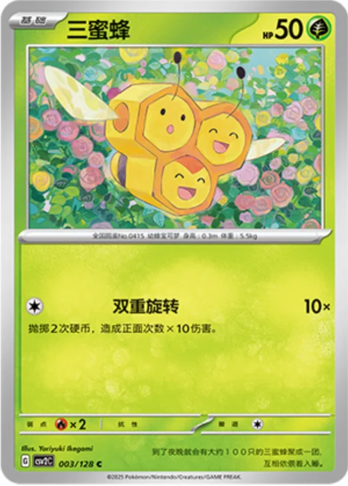 Combee — CSV2: Miracle Journey