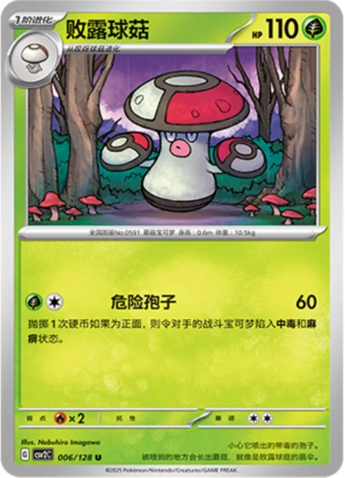Amoonguss — CSV2: Miracle Journey