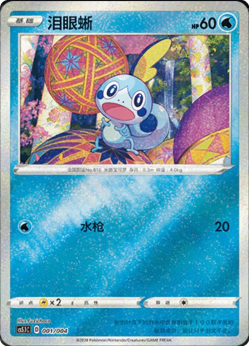 Sobble — CS5.1: Shadow of Glory Promo Pack