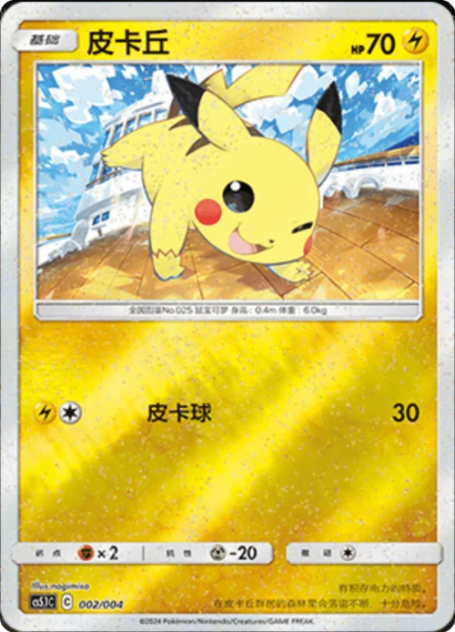 Pikachu — CS5.1: Shadow of Glory Promo Pack