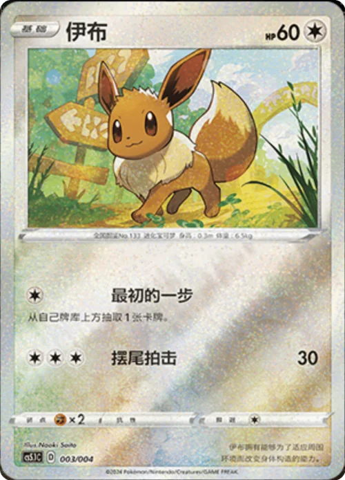 Eevee — CS5.1: Shadow of Glory Promo Pack
