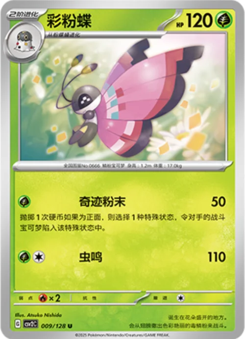 Vivillon — CSV2: Miracle Journey