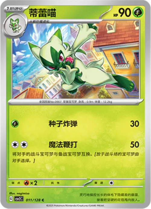 Floragato — CSV2: Miracle Journey