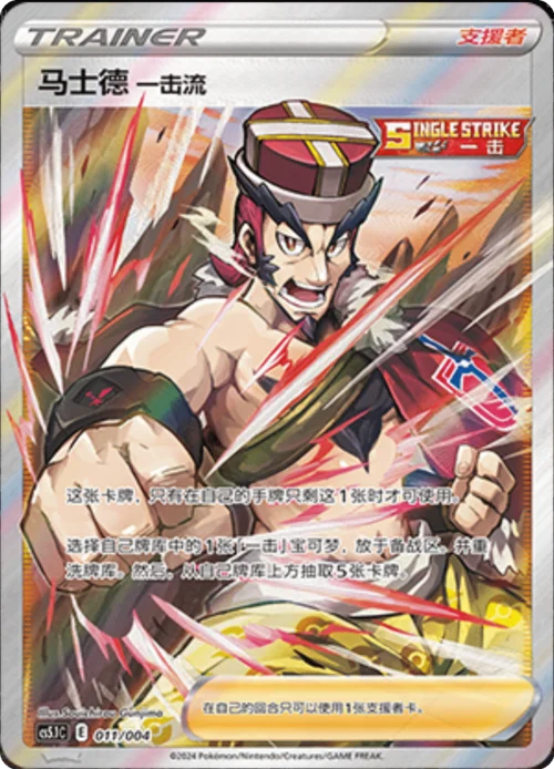 Single Strike Style Mustard — CS5.1: Shadow of Glory Promo Pack