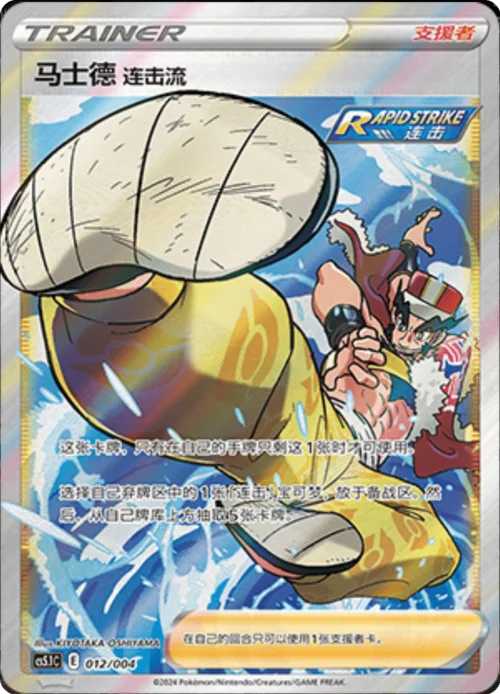 Rapid Strike Style Mustard — CS5.1: Shadow of Glory Promo Pack