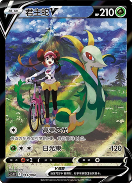 Serperior V — CS5.1: Shadow of Glory Promo Pack