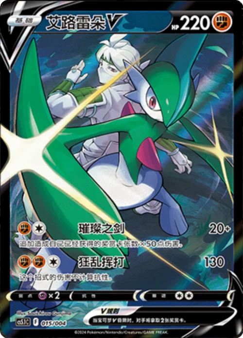 Gallade — CS5.1: Shadow of Glory Promo Pack
