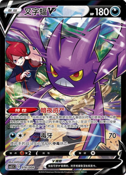 Crobat — CS5.1: Shadow of Glory Promo Pack