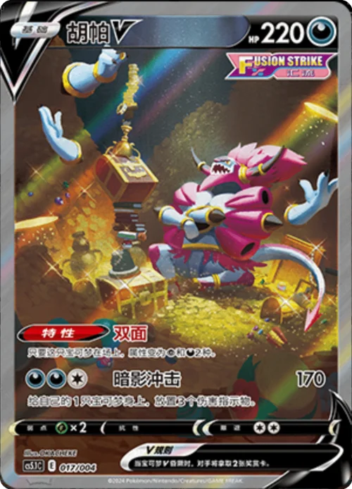 Hoopa V — CS5.1: Shadow of Glory Promo Pack