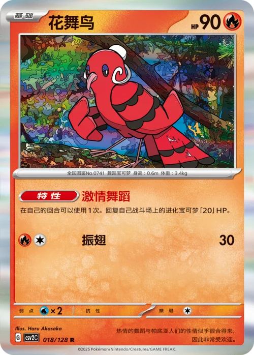 Oricorio — CSV2: Miracle Journey