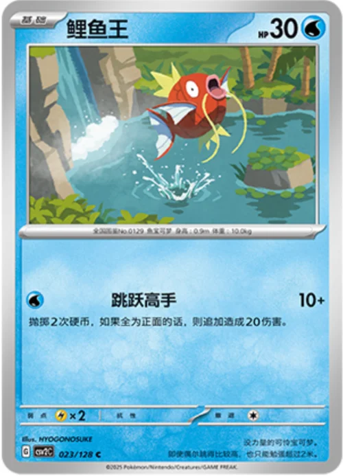 Magikarp — CSV2: Miracle Journey