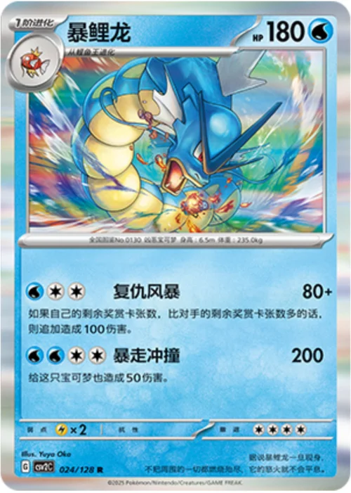 Gyarados — CSV2: Miracle Journey
