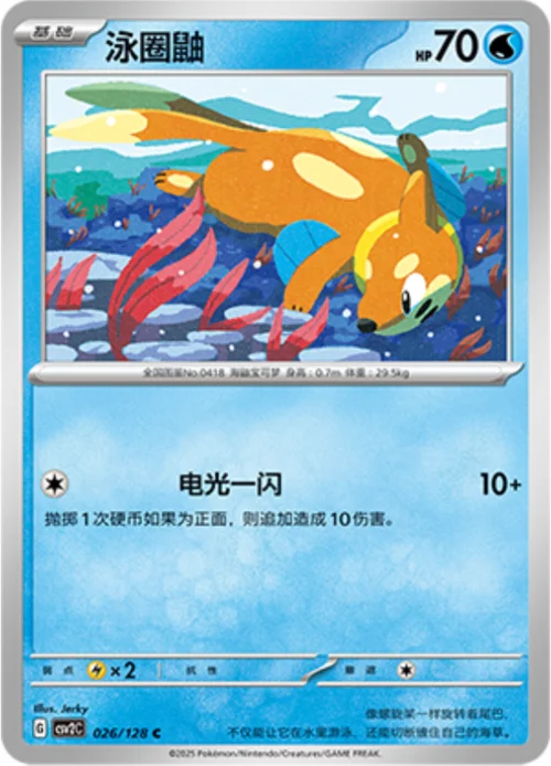 Buizel — CSV2: Miracle Journey