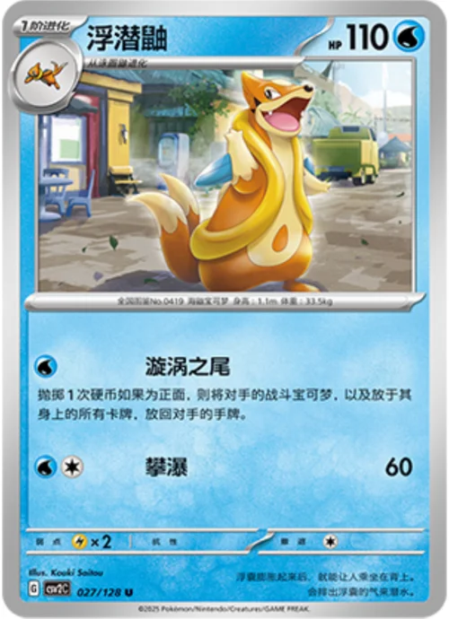 Floatzel — CSV2: Miracle Journey