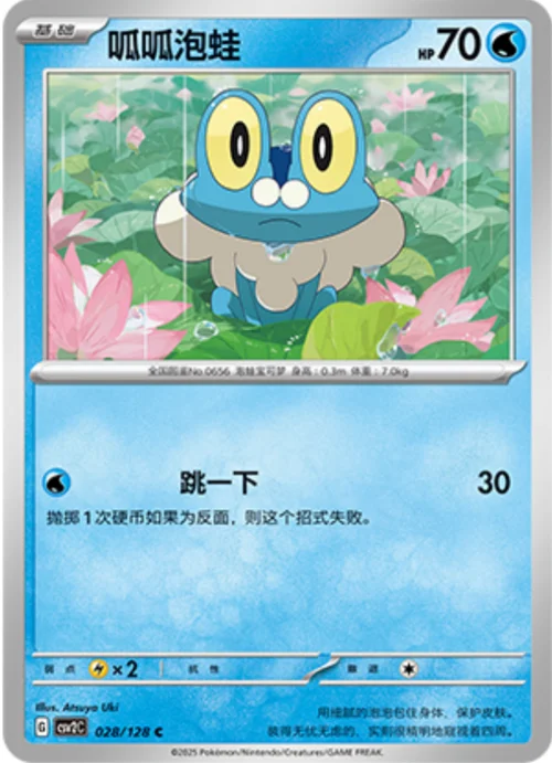 Froakie — CSV2: Miracle Journey