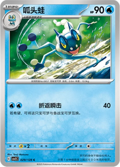 Frogadier — CSV2: Miracle Journey