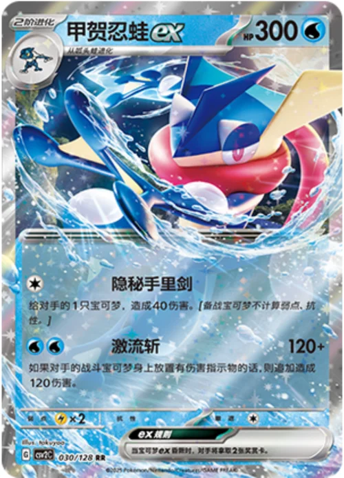 Greninja ex — CSV2: Miracle Journey
