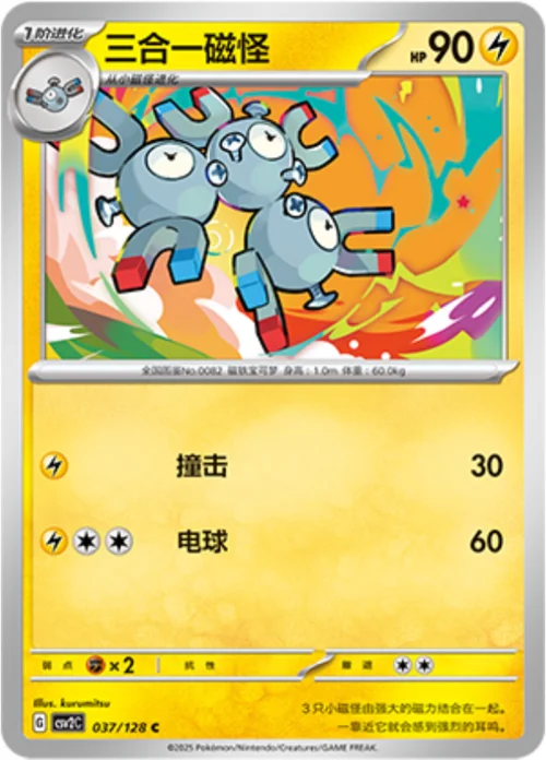 Magneton — CSV2: Miracle Journey