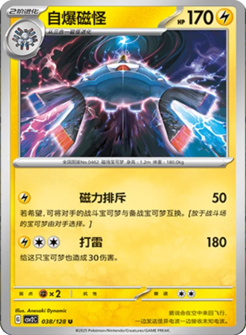 Magnezone — CSV2: Miracle Journey