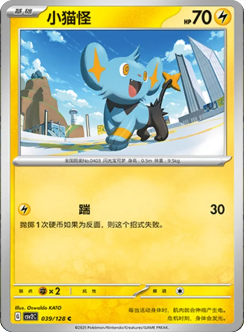 Shinx — CSV2: Miracle Journey