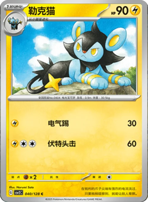 Luxio — CSV2: Miracle Journey