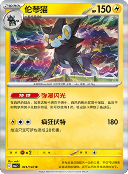 Luxray — CSV2: Miracle Journey