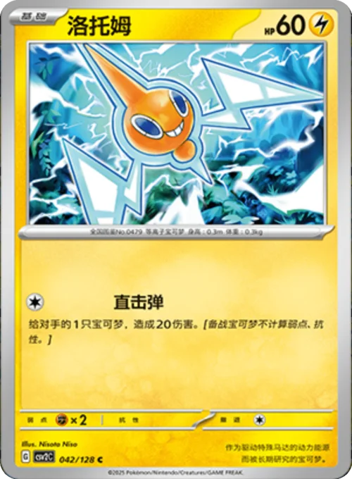 Rotom — CSV2: Miracle Journey