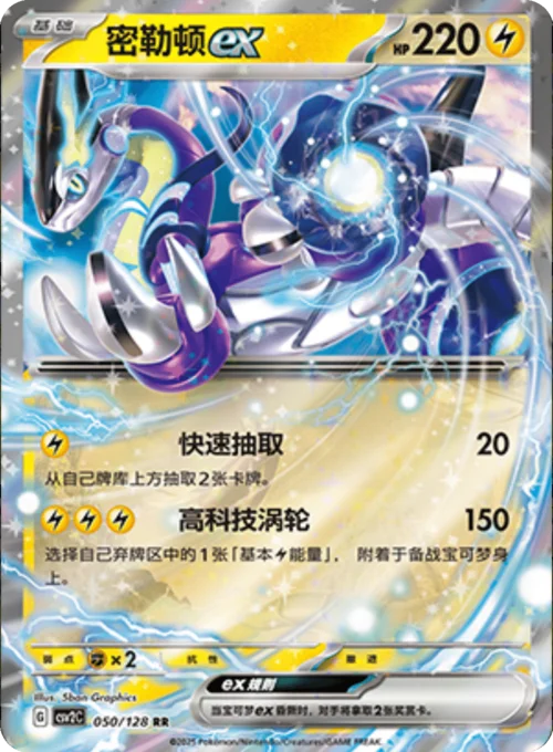Miraidon ex — CSV2: Miracle Journey