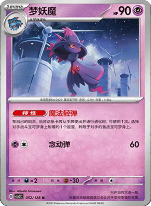 Mismagius — CSV2: Miracle Journey