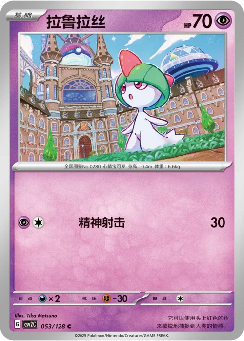 Ralts — CSV2: Miracle Journey