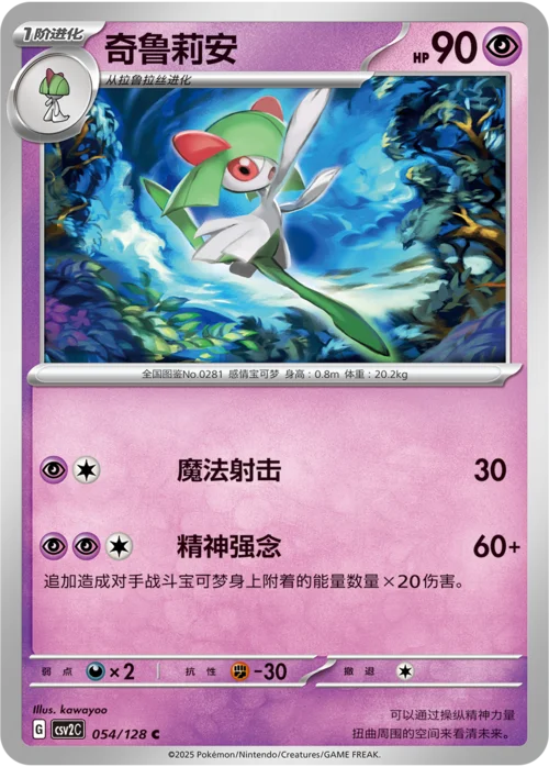 Kirlia — CSV2: Miracle Journey