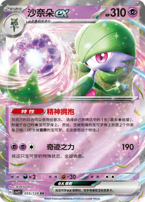 Gardevoir ex — CSV2: Miracle Journey