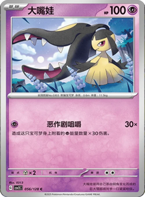 Mawile — CSV2: Miracle Journey