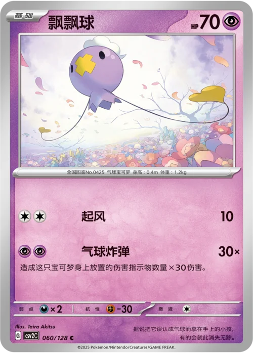 Drifloon — CSV2: Miracle Journey