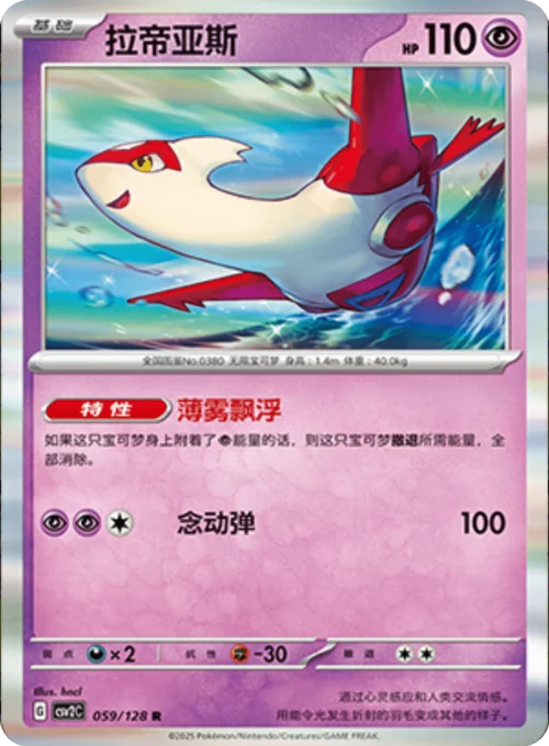 Latias — CSV2: Miracle Journey