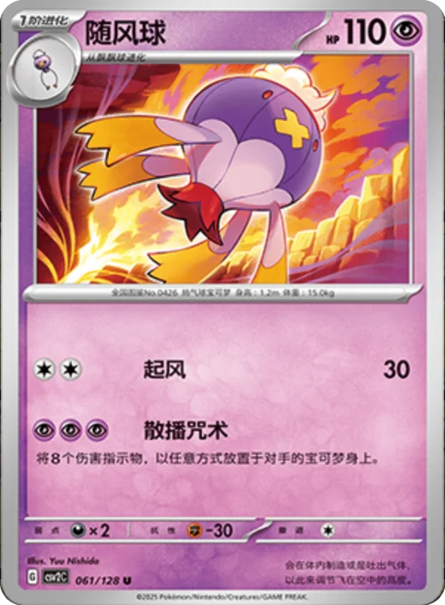 Drifblim — CSV2: Miracle Journey
