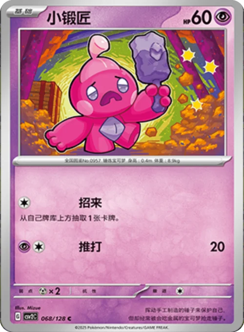 Tinkatink — CSV2: Miracle Journey