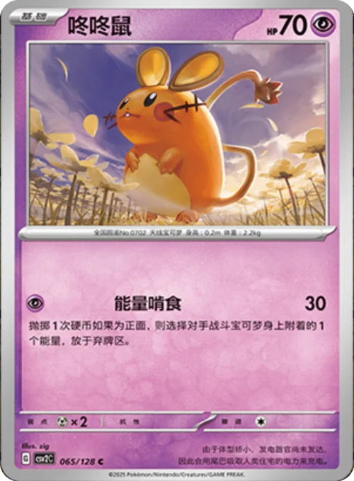 Dedenne — CSV2: Miracle Journey