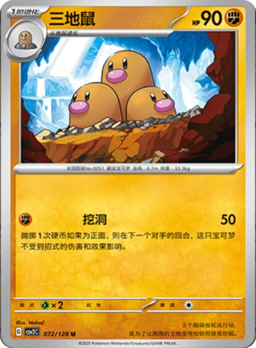 Dugtrio — CSV2: Miracle Journey