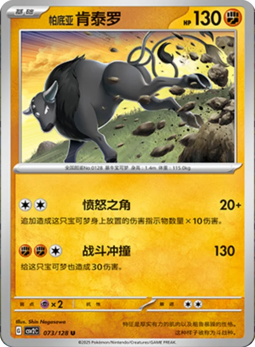 Paldean Tauros — CSV2: Miracle Journey