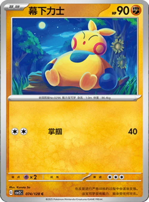 Makuhita — CSV2: Miracle Journey