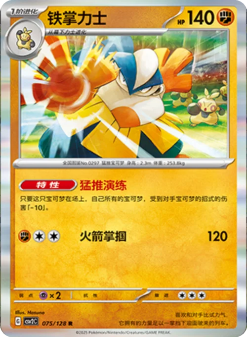 Hariyama — CSV2: Miracle Journey