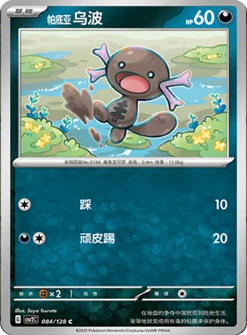 Paldean Wooper — CSV2: Miracle Journey