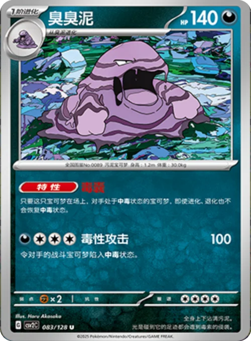 Muk — CSV2: Miracle Journey