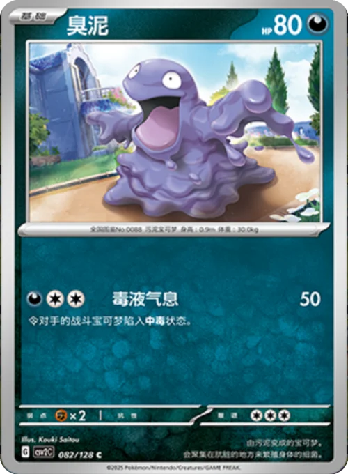 Grimer — CSV2: Miracle Journey