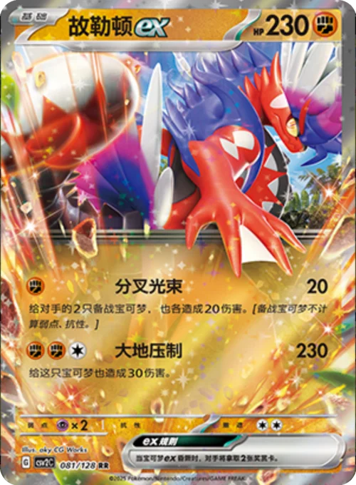Koraidon ex — CSV2: Miracle Journey