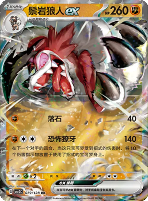 Lycanroc ex — CSV2: Miracle Journey