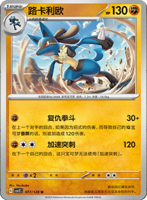 Lucario — CSV2: Miracle Journey