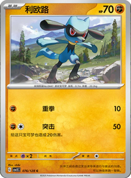 Riolu — CSV2: Miracle Journey