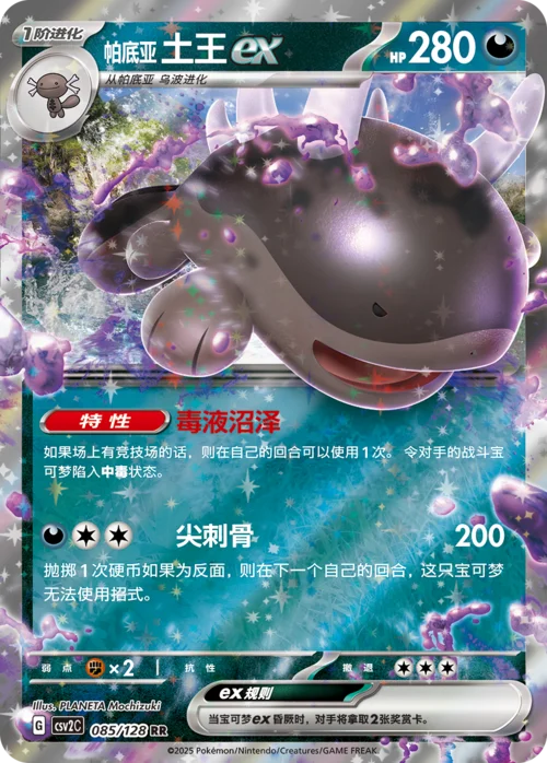 Paldean Clodsire ex — CSV2: Miracle Journey